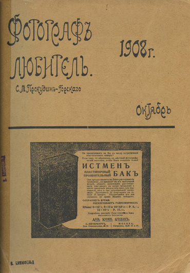 <i>Fotograf-Lyubitel</i> magazine