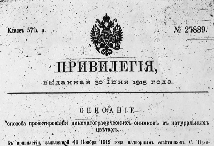 Color films patent of S. M. Prokudin-Goesky, 1915